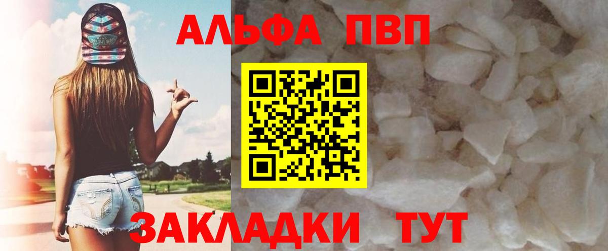 APVP Соль  А ПВП  Северск  А ПВП кристаллы  A-PVP мука 