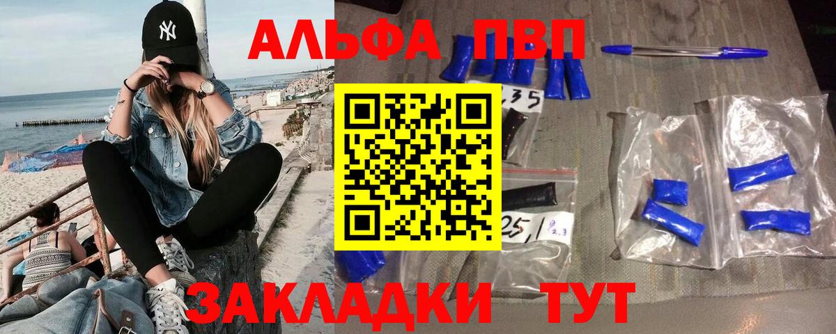 Alpha-PVP VHQ  Вход с VPN  Alpha PVP крисы CK  Северск 