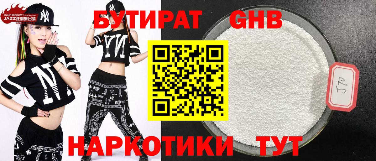 БУТИРАТ 1.4BDO  БУТИРАТ  Северск  Вход с VPN 