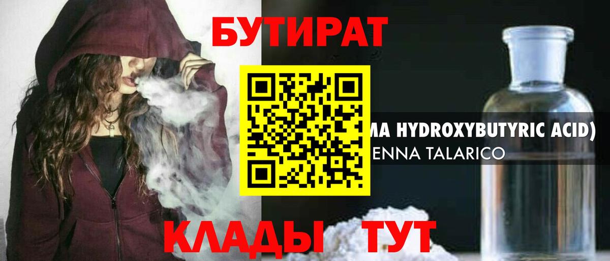 Бутират бутандиол  Северск 