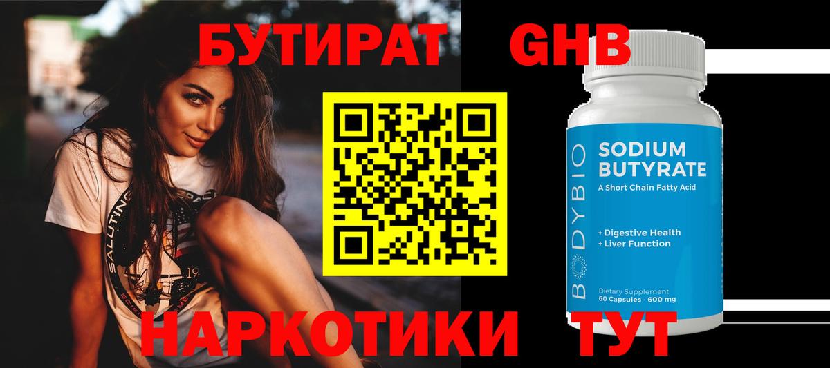 Бутират жидкий экстази Северск