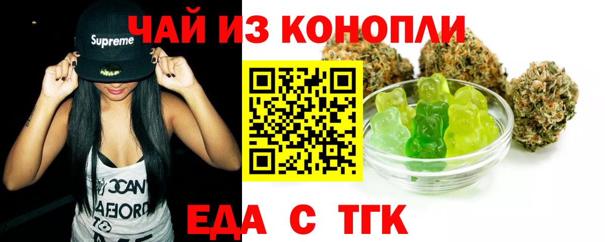 Еда ТГК конопля  Северск 