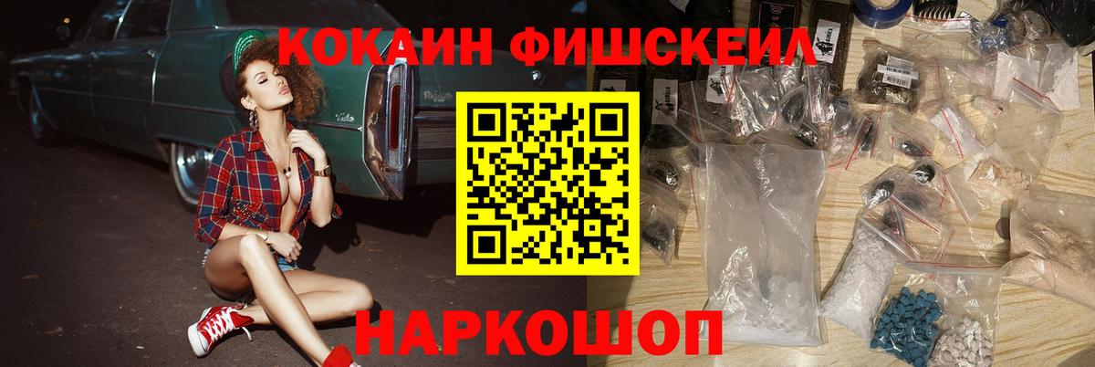 КОКАИН  Cocaine Fish Scale  Вход с VPN  Cocaine 99%  Северск 