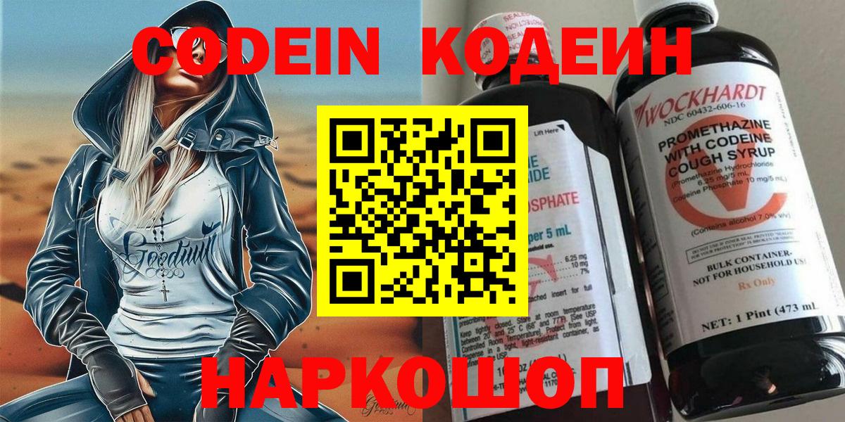 Северск  сколько стоит  Вход с VPN  Кодеиновый сироп Lean Purple Drank 