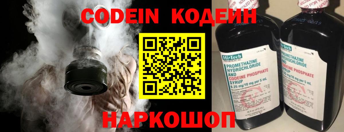 Кодеиновый сироп Lean напиток Lean (лин) Северск