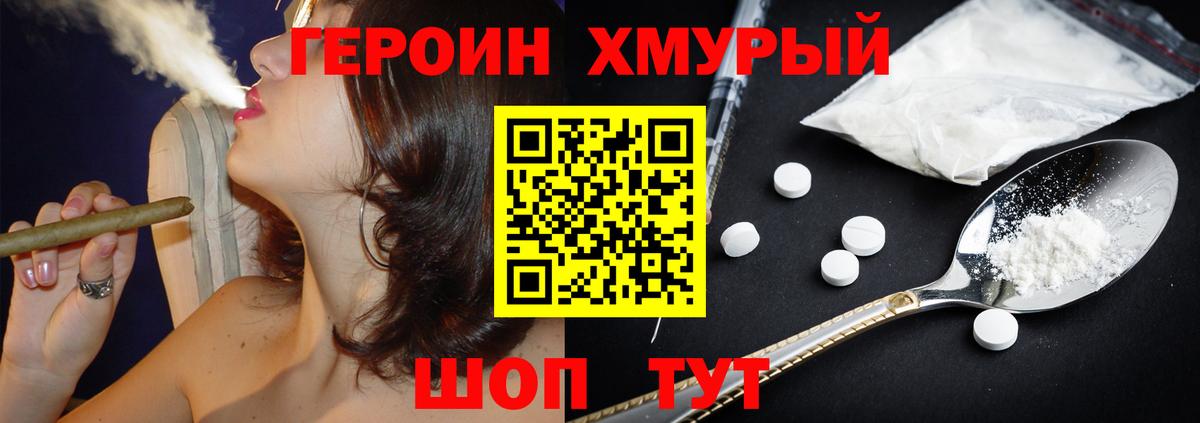 Героин герыч Северск