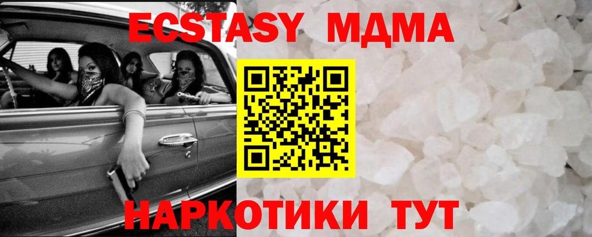 МДМА кристаллы Северск