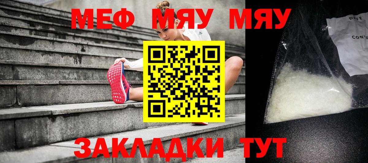 Мефедрон мука Северск