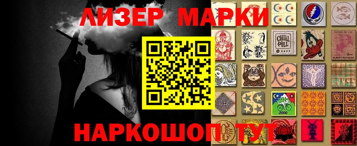 Наркотические марки 1500мкг Северск